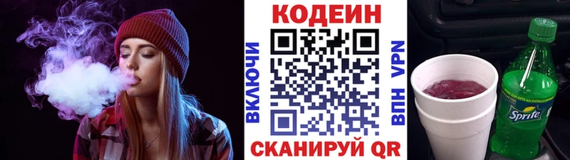 Codein напиток Lean (лин)  где купить наркоту  Ялуторовск 